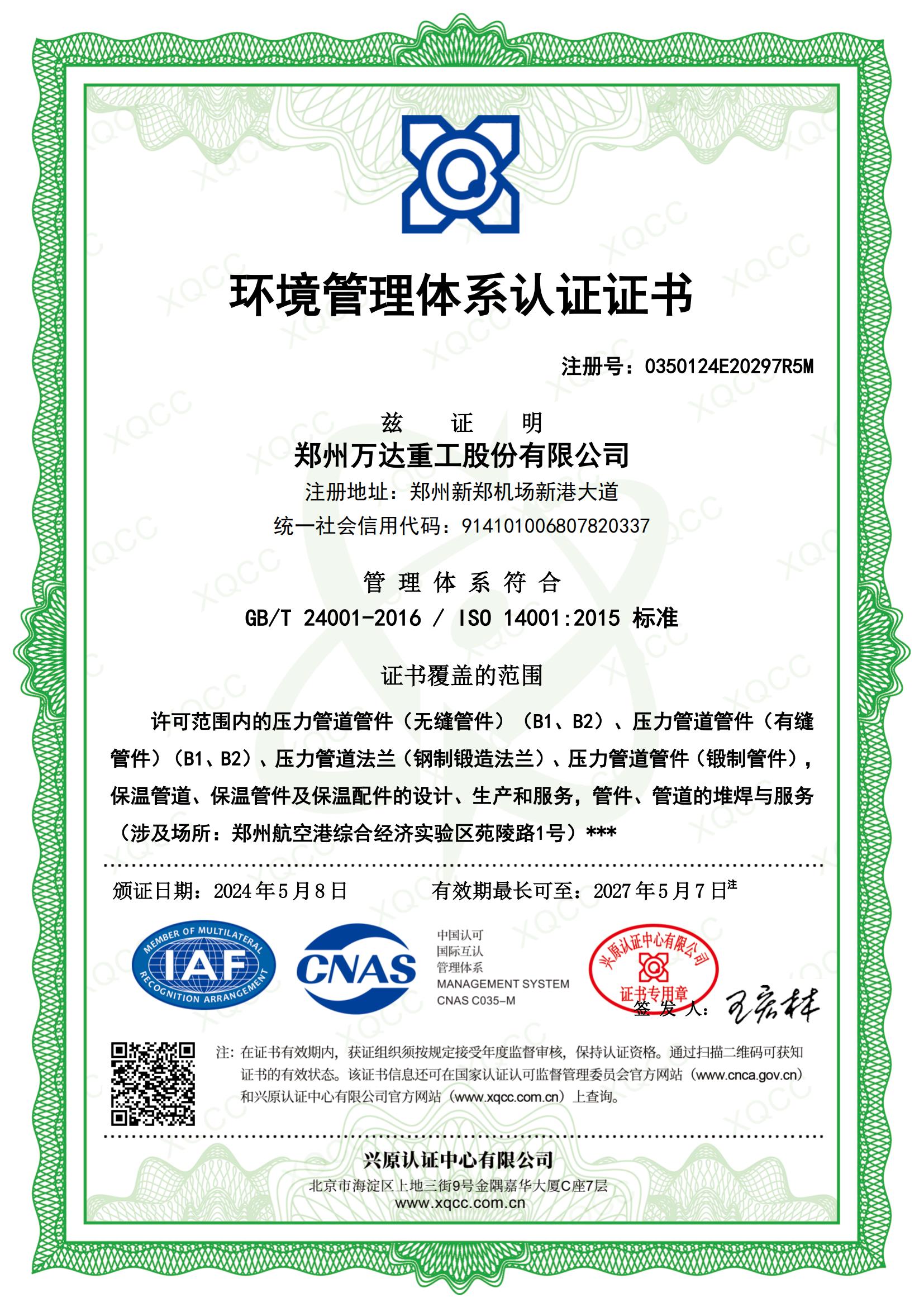 環(huán)境管理體系